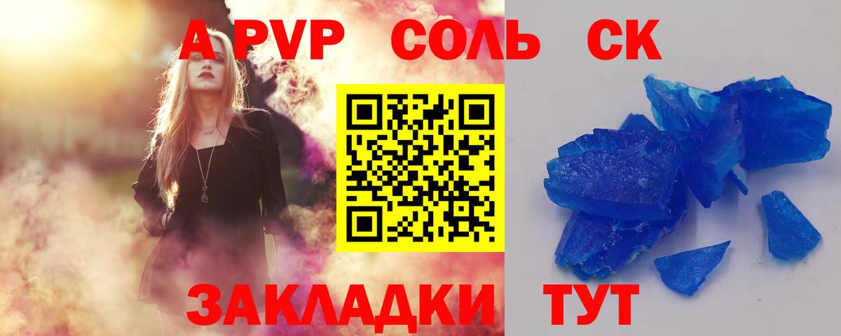 А ПВП СК  Alpha-PVP СК  A PVP крисы CK  Вход с VPN  Балашиха 