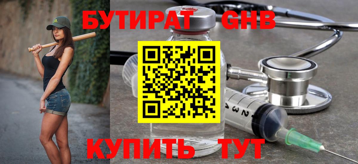 БУТИРАТ буратино Балашиха