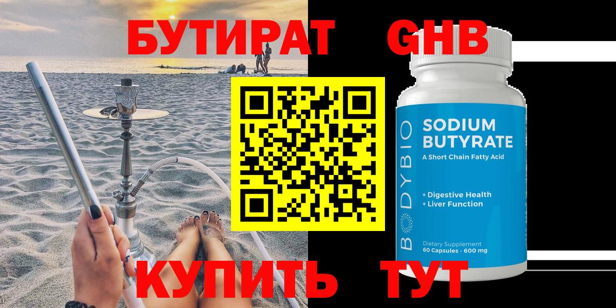 Бутират оксана Балашиха