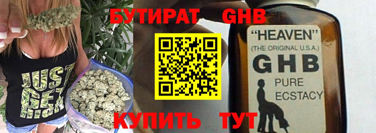 БУТИРАТ GHB  Вход с VPN  Бутират  Балашиха 