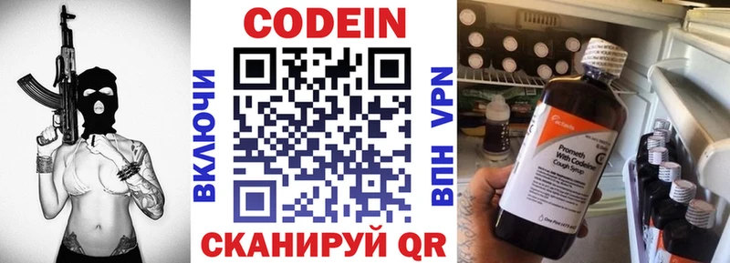 Codein Purple Drank Балашиха