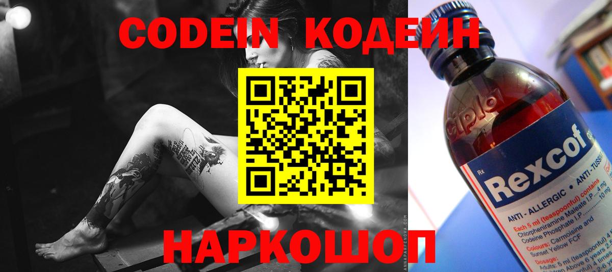 Балашиха  Кодеиновый сироп Lean Purple Drank  Вход с VPN 